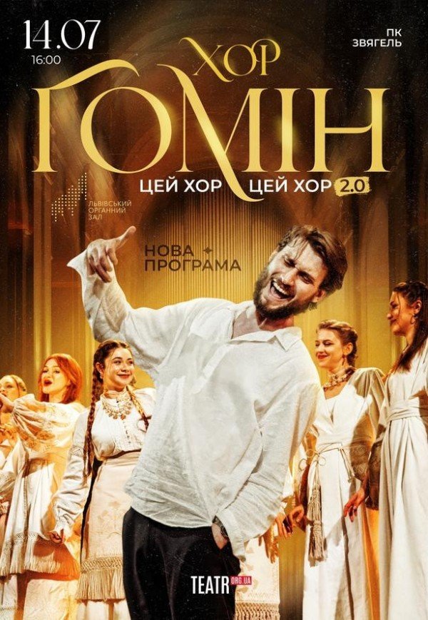 Хор "Гомін"
