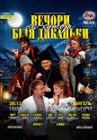 Спектакль "Вечера на хуторе близ Диканьки"